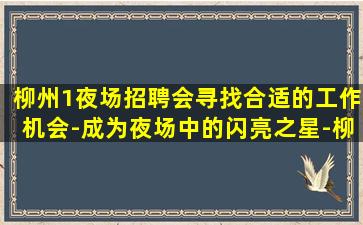 山西夜场招聘